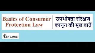 Basics of Consumer Protection Law l उपभोक्ता संरक्षण कानून की मूल बातें (Explained in Hindi)