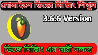 Fl Studio Mobile 3.6.6 Dj Mixing | Fl Studio Mobile Dj Mixing Tutorial