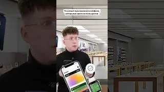 Какими ещё приложениями в айфоне ты не пользуешься?😅 