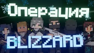 ОПЕРАЦИЯ 