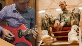 Макс Барских - Туманы - Кавер на электрогитаре