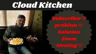 ||Cloud Kitchen || Aaj Subscribers Ke Problem Ka Solution Zoom Meeting Pr Mila ||