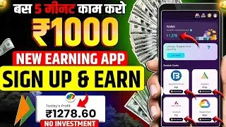 100% Free 🤑| Earning App | New Earning App Today 2024 | Earning app without investment 2024