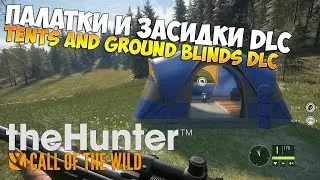 theHunter Call of the Wild #17 - Палатки и засидки DLC | Tents and Ground Blinds DLC