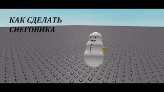Как сделать снеговика в Roblox Studio