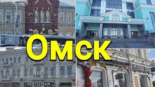 Гуляю по Омску