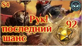 🔥92 гелиолита на Рука, последний шанс призвать супер ТОПа, S4 | Gray plays | Dragonheir: Silent Gods
