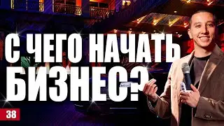 Как начать бизнес? Как выбрать бизнес идею? 12 показателей оценки бизнес-идеи.