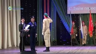 День Героев Отечества. ЮНАРМИЯ-Джанкой-2019