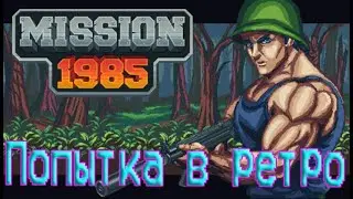 Mission 1985 Новая аркада в духе старой школы. Первый взгляд и обзор игры.  Ретро игра.