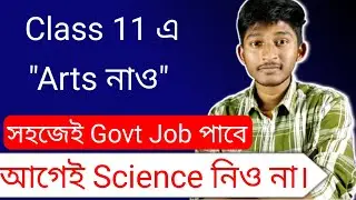 Class 11 এ আর্টস নাও | WBCS , IPS, IAS, SSC, CGL সহজেই পাবে
