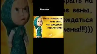 #мем #прикол #подпишись