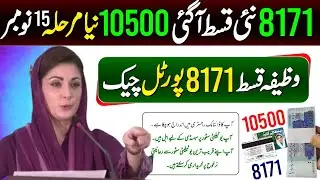 8171 New Payment 2nd Phase 10500 | Wazifa Payment BISP New Update | 8171 Ehsaas Program 2024