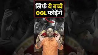 सिर्फ ये बच्चे CGL फोड़ेंगे 🤭Gagan Pratap Sir #ssc #cgl #chsl #crack