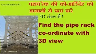 How to find pipe rack co-ordinate | पाइप रैक की कोआर्डिनेट को  कैसे पता करें