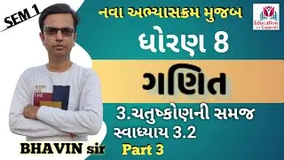 std 8 maths ch 3 swadhyay 3.2 | std 8 maths ch 3 swadhyay 3.2 part 3
