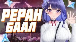 КОГДА БУДЕТ РЕРАН СЁГУН РАЙДЕН? ТЕПЕРЬ МЫ ТРАТИМ В ДВА РАЗРА БОЛЬШЕ ПРИМОГЕМОВ GENSHIN IMPACT
