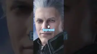 Топ 15 моих любимых персонажей