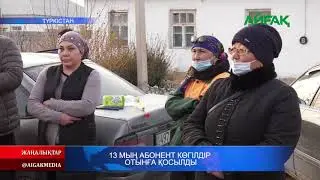 03.12.2020  Түркістанның 13 мың абоненті көгілдір отынға қосылды