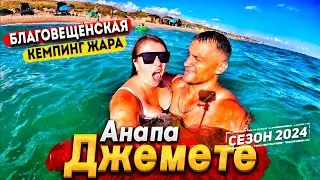 #Анапа