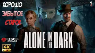 Alone in the Dark Remake. Один в хуе...е