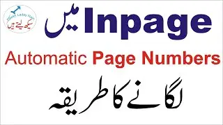 How to Insert Automatic Page Number in INPAGE software | time saving method