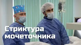 Ureteral Stricture and Kidney Stone Removal | Master Class