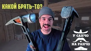 The Carpenter's Hammer. How to Choose a Hammer for Life?