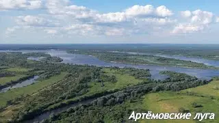 Нижегородская область, артёмовские луга