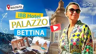 🔥 Честный обзор отеля IBB Hotel Malta 2024! Путешествие на МАЛЬТУ: где лучше отдохнуть