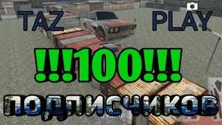 Спасибо вам за 100 подписчиков!!!