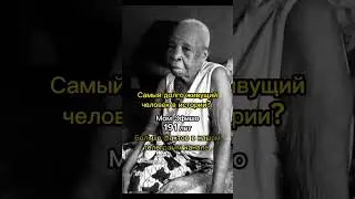 #история