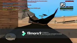 SAMP/САМП-МонсерДм +С