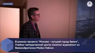 Журналист из Великобритании Майкл Гибсон в Учебно-методическом центре🔥