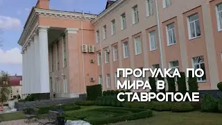 Весна 2021 в Ставрополе 💚
