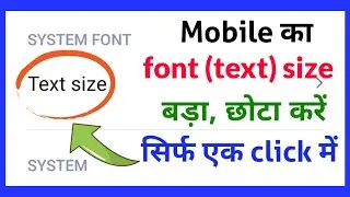 Mobile ke font size ko kaise bada ya chhota kare | mobile large text size