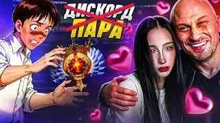 УВЁЛ ДИСКОРД-НЯШКУ У ДОТЕРА ЗА 14 ДНЕЙ