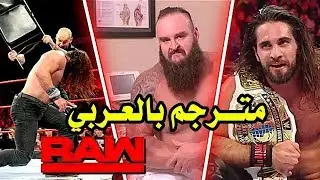ملخص عرض الرو (مترجم) 27_11_2018