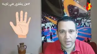 الحلقة الثانية | من يشتري مني تاريخا | المعنى الأصلي لكلمة كاراتيه