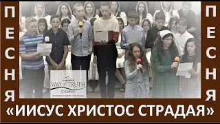Песня 