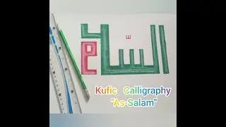 As-Salam in Kufic arabic calligraphy#99names of Allah #khat-e-kufi