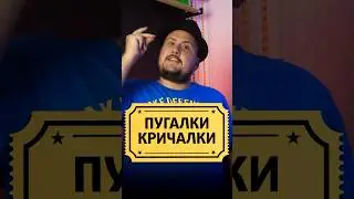Пугали и кричалки | Подписывайся | #кино