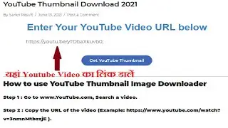 youtube thumbnail download kaise karen | how to download youtube thumbnail image
