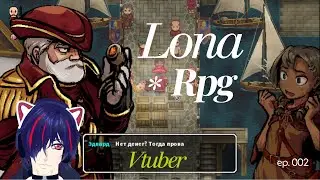 Прохождение LonaRpg Экипировка Осмотр острова