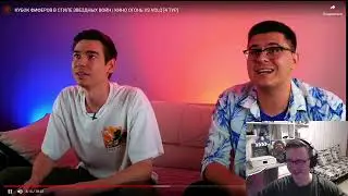 МАКАР ИЗ КИНО ОГОНЬ СМОТРИТ КУБОК ФИФЕРОВ | КИНО ОГОНЬ VS VOLQ [4 ТУР]