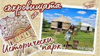 Скритите съкровища на Исторически парк - 2 част - Професия турист