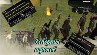 🤔 РЕПОРТЫ ИГРОКОВ СЕРВЕРА POSEIDON 🤔 👱‍♀️ ♿ || NAMALSK ROLEPLAY || ♿