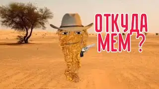 НАГГЕТС КОВБОЙ ОТКУДА МЕМ?