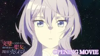 TVアニメ「完璧すぎて可愛げがないと婚約破棄された聖女は隣国に売られる」ノンクレジットOP映像