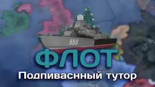 How to play Navy in HOI4?? GUIDE